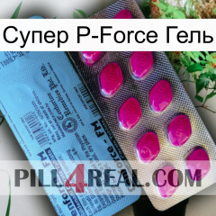 Супер P-Force Гель 35